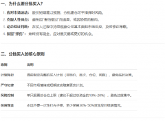 如何分批买入股票